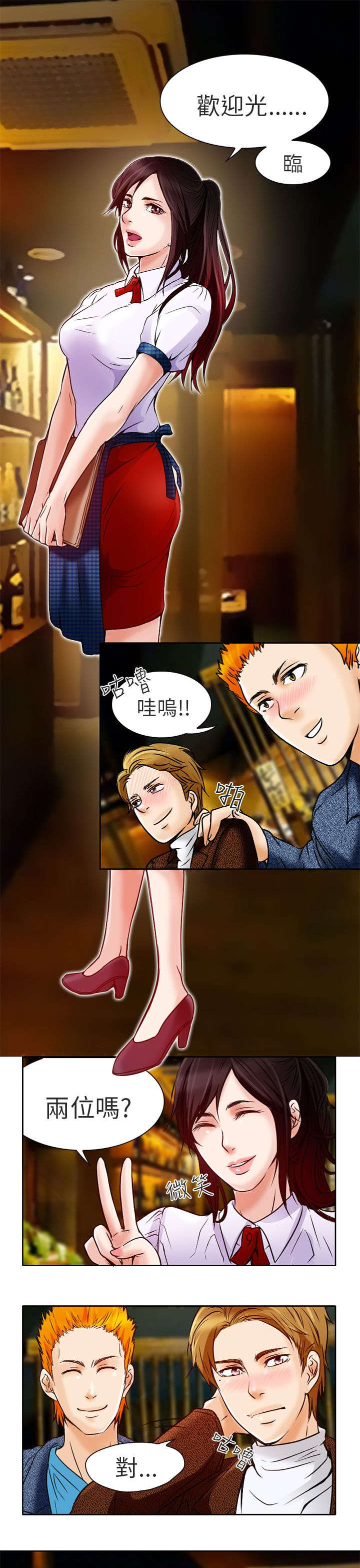 婚姻家教漫画,第4章：丢脸3图