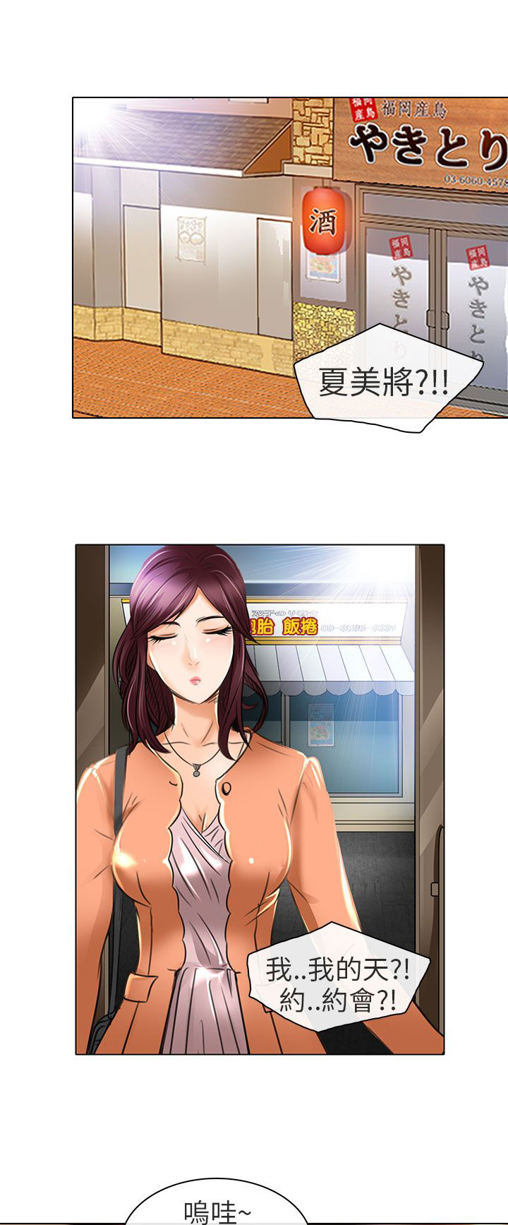 早婚家教漫画,第21章：去夏美家1图