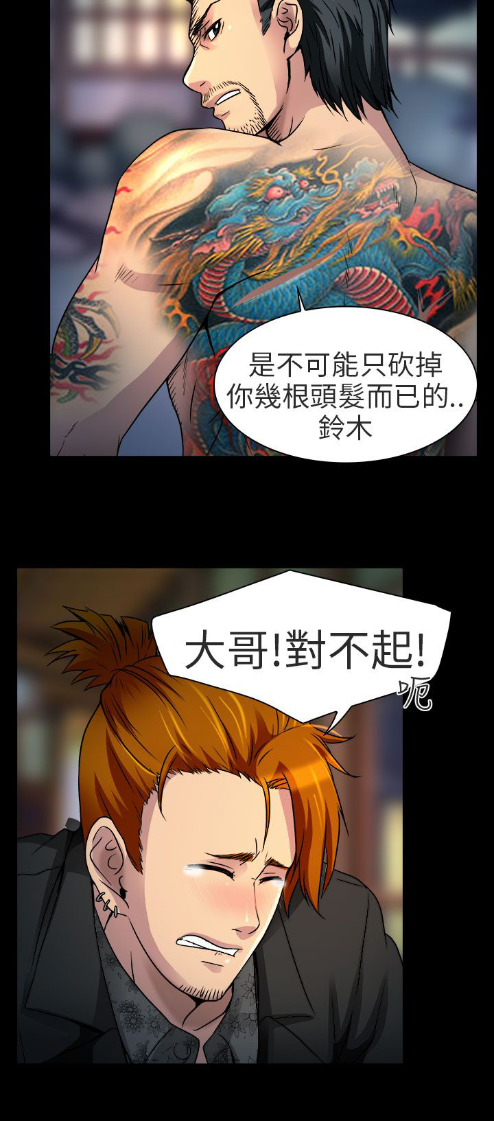 早婚家教漫画,第10章：非法居住2图