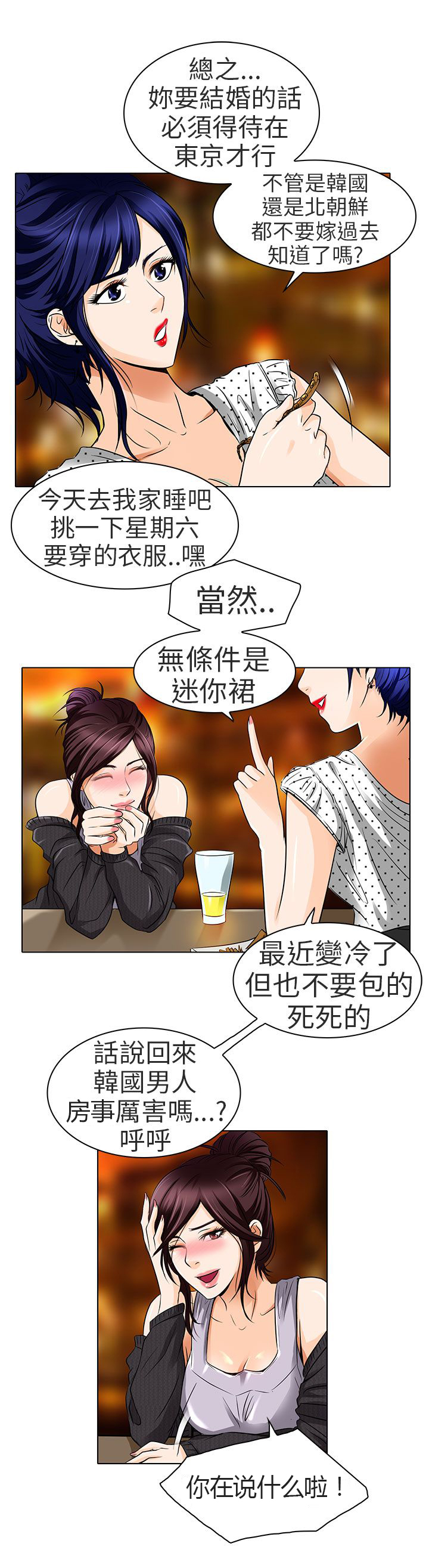 早婚家教漫画,第14章：对不起3图