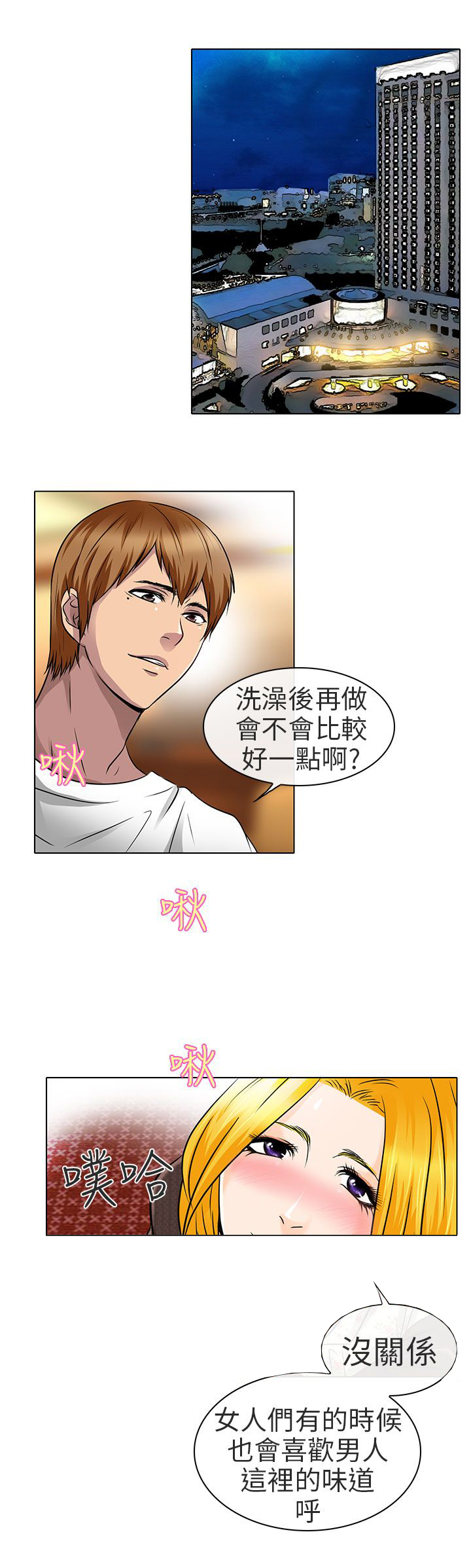 早婚家教漫画,第16章：有缘再会4图