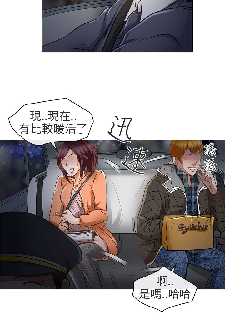 早婚家教漫画,第18章：要去我家吗5图