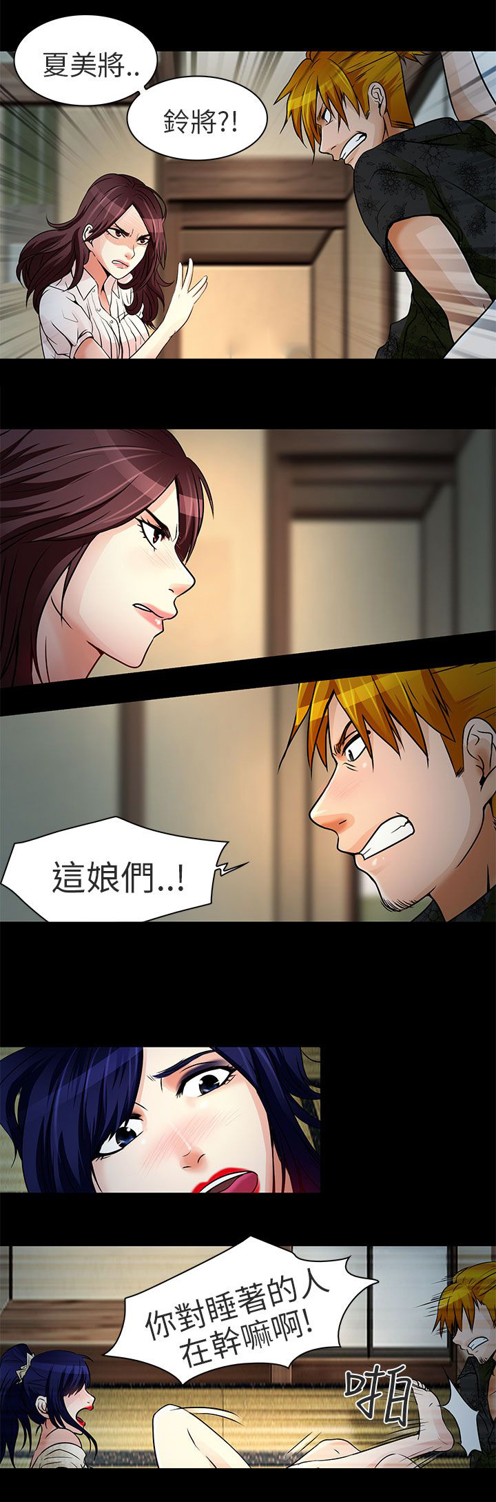 早婚家教漫画,第9章：去死吧4图