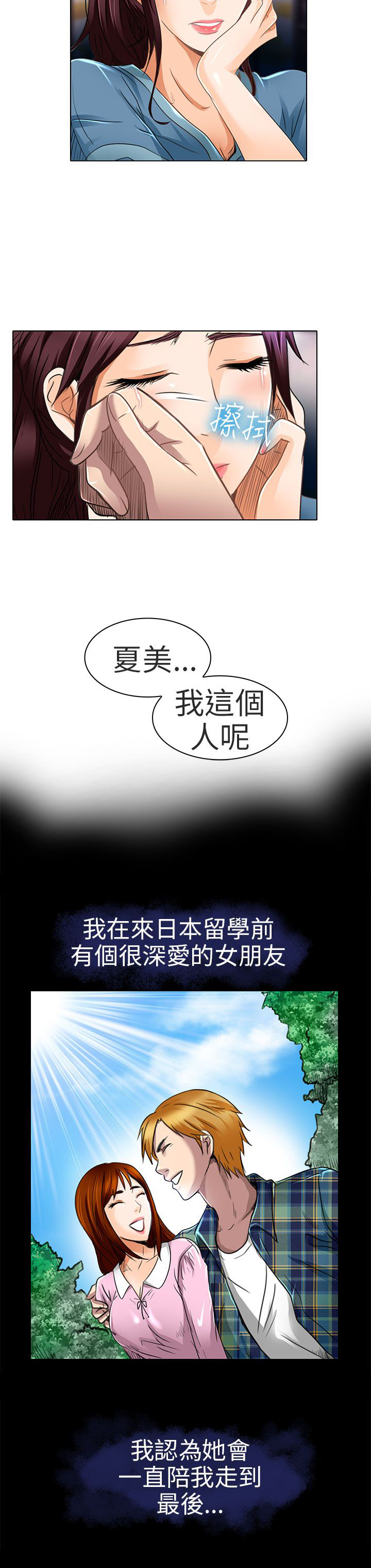 婚姻家教漫画,第19章：我可以亲你吗4图