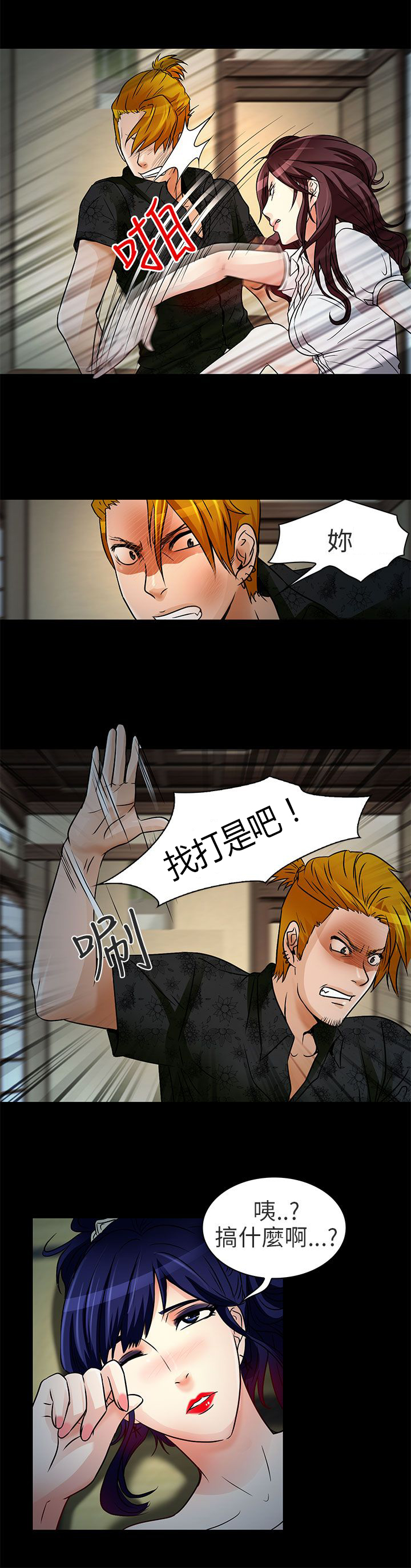 早婚家教漫画,第9章：去死吧3图