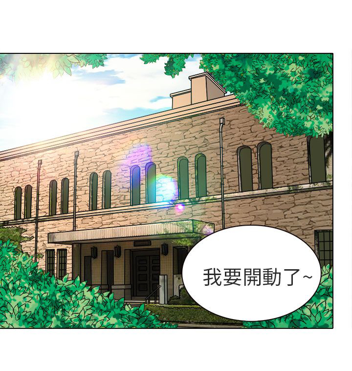 早婚家教漫画,第10章：非法居住2图