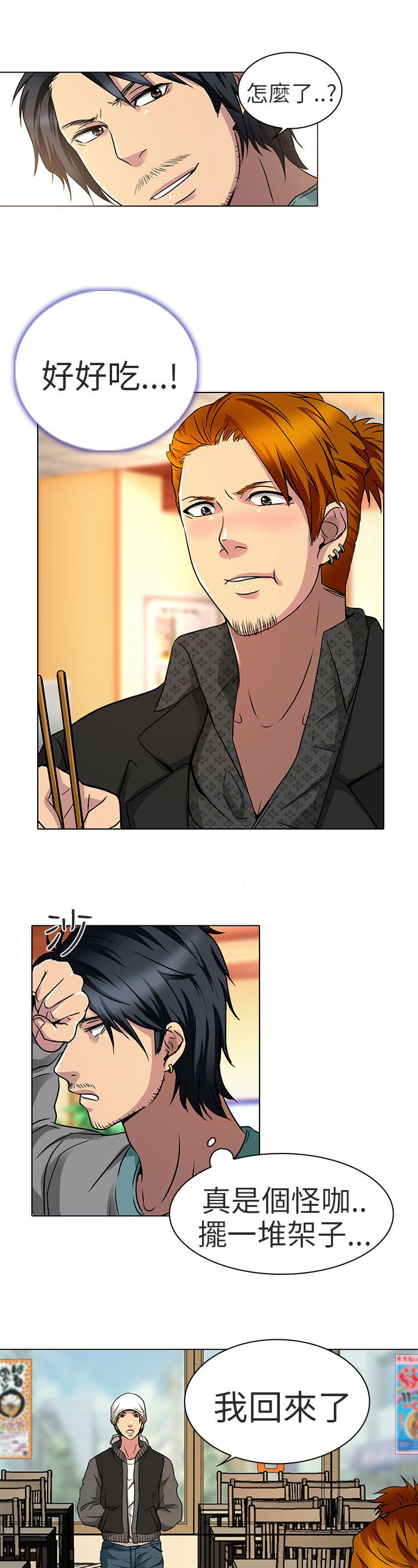 早婚家教漫画,第12章：什么时候看电影4图