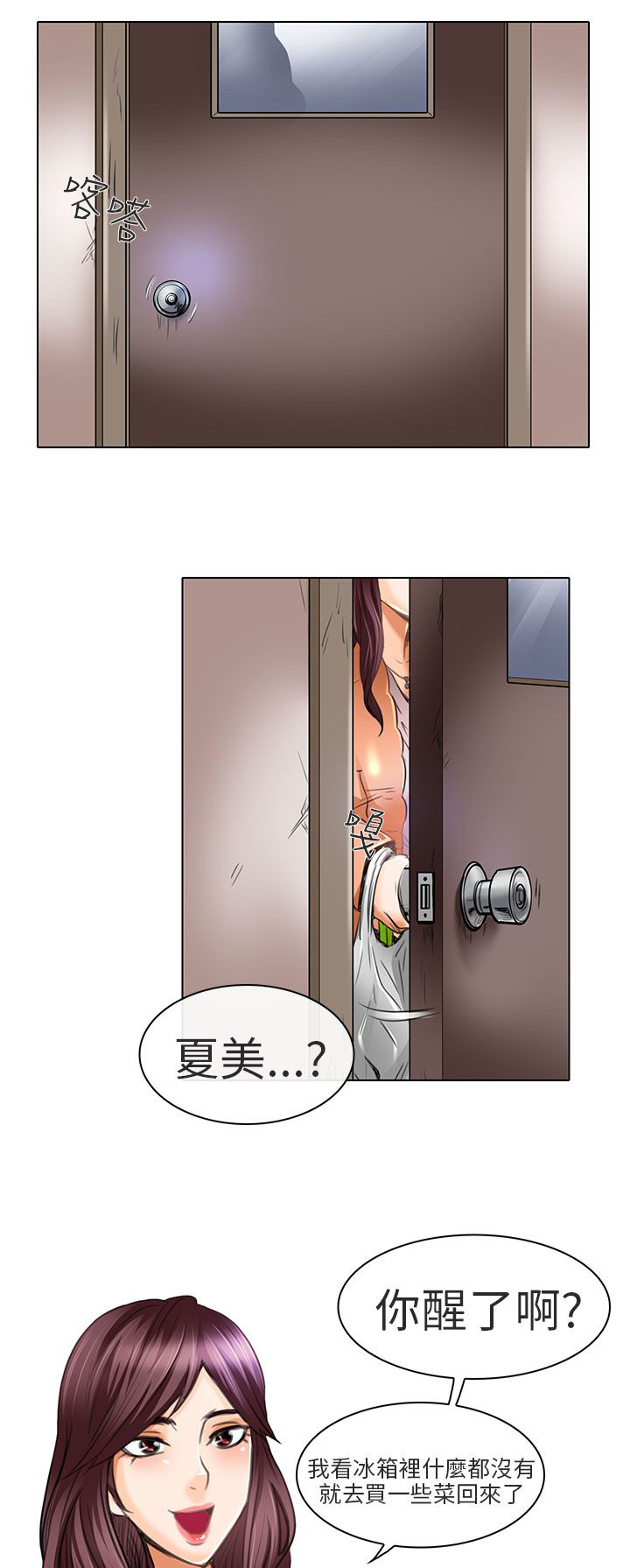 早婚家教漫画,第21章：去夏美家1图