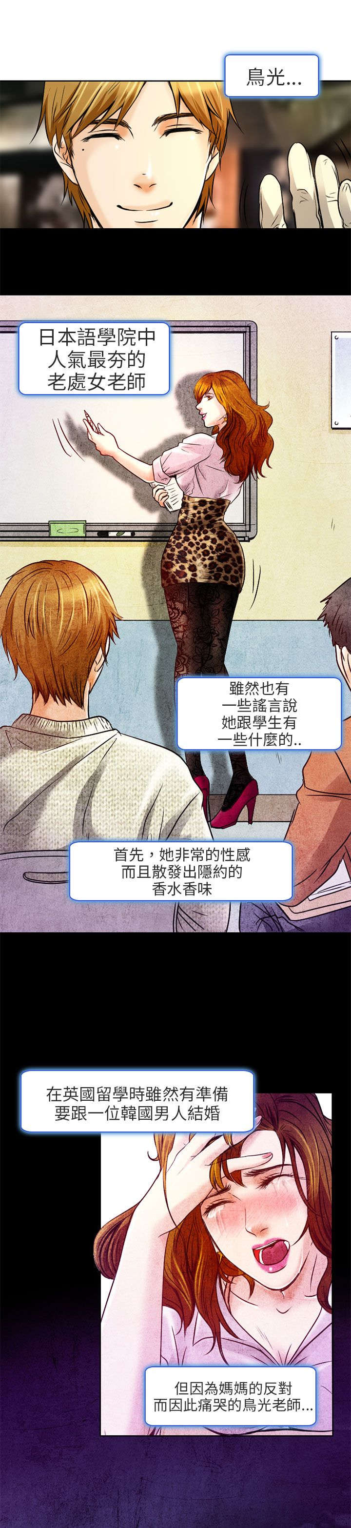 早婚家教漫画,第3章：老师1图