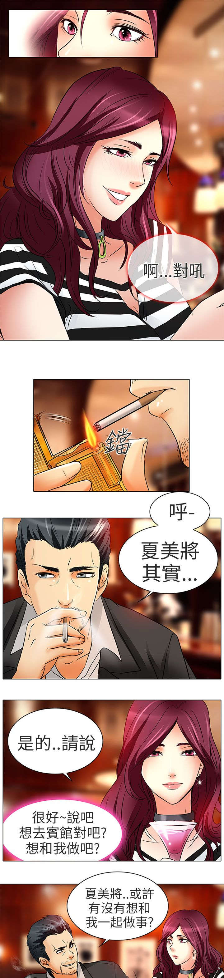 早婚家教漫画,第7章：意料之外4图