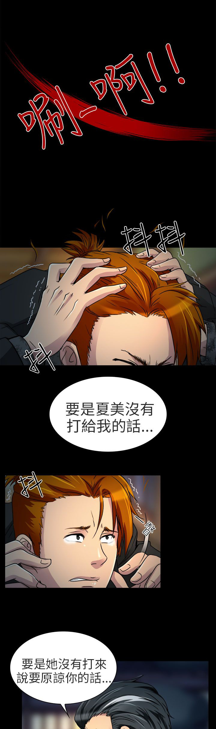 早婚家教漫画,第10章：非法居住1图