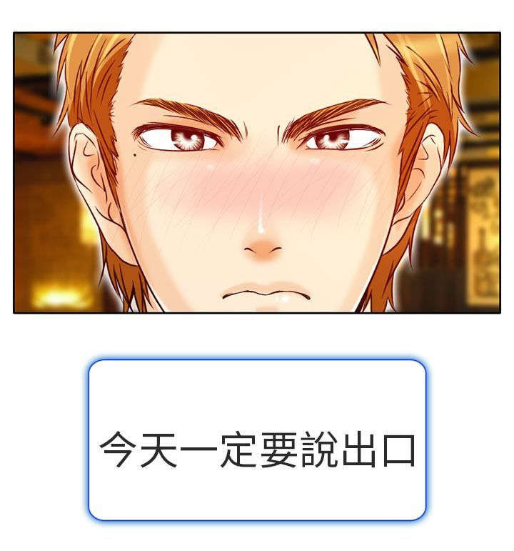 娶妻要看家教漫画,第4章：丢脸3图