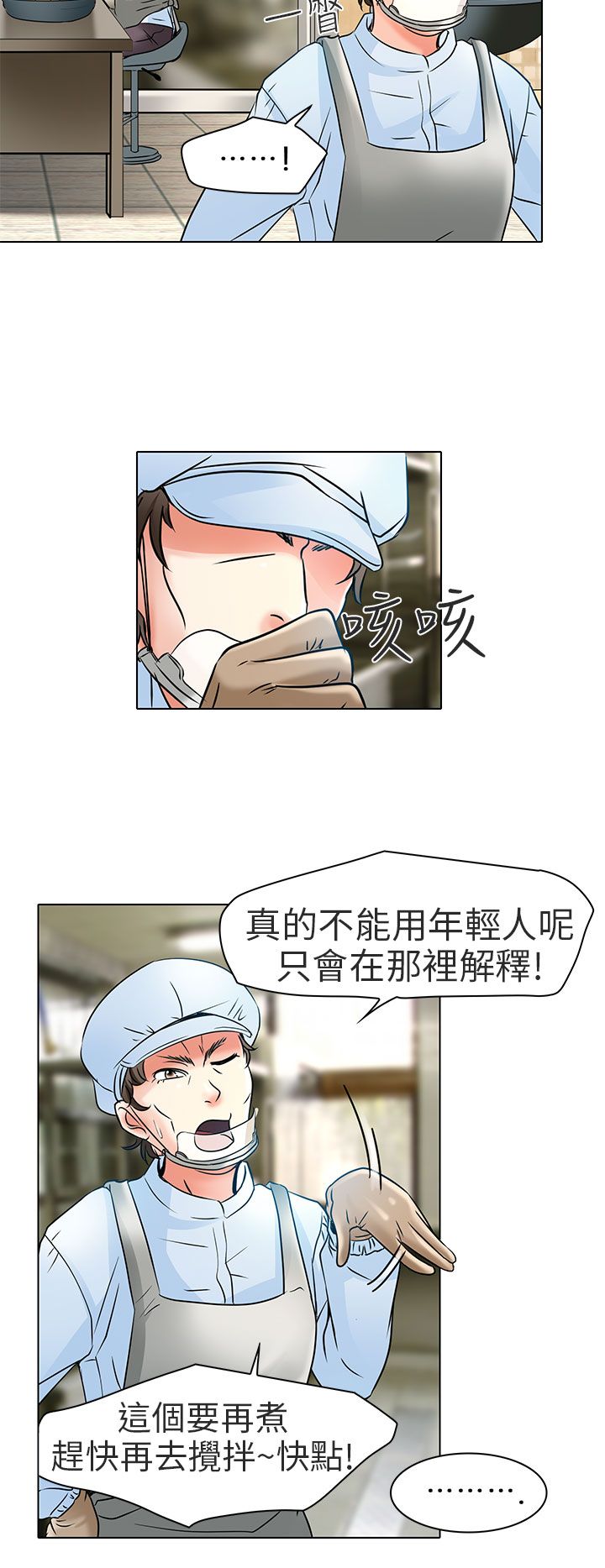 早婚家教漫画,第6章：红牌1图