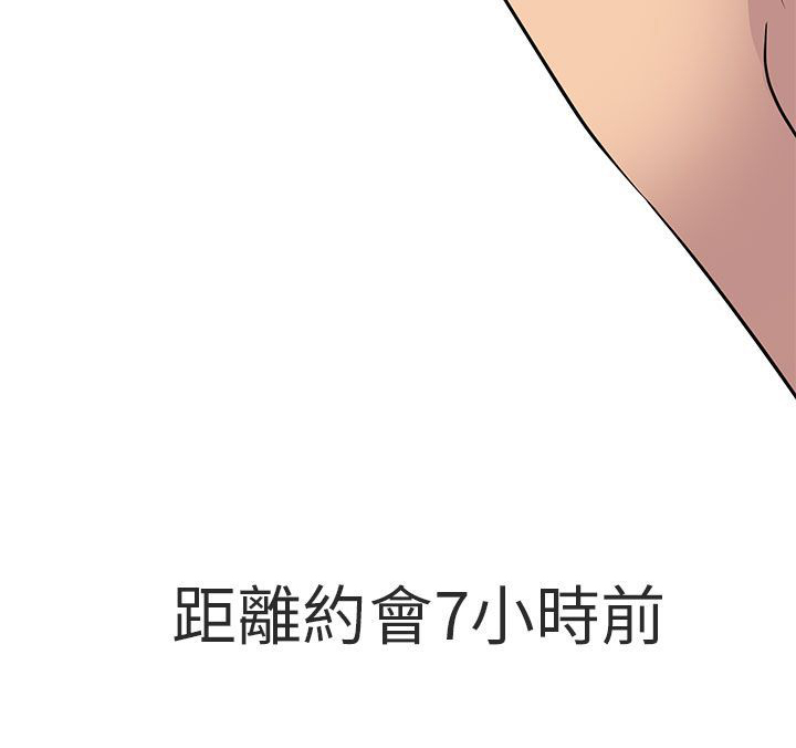 早婚txt漫画,第16章：有缘再会1图