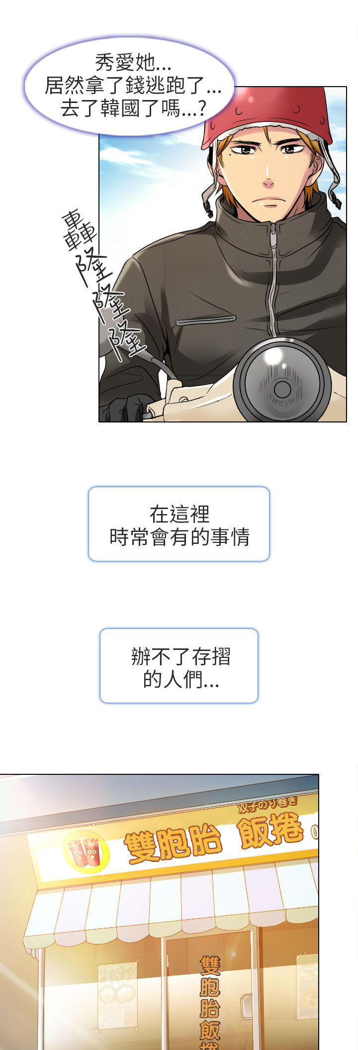 早婚家教漫画,第10章：非法居住4图