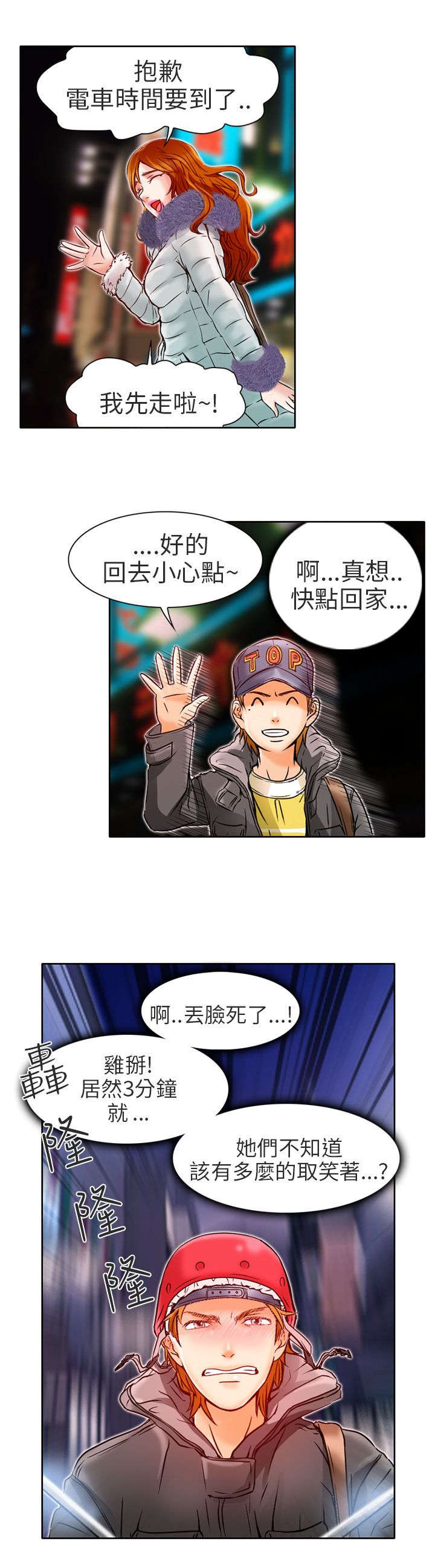 早婚早育送教上门教案40篇漫画,第4章：丢脸2图