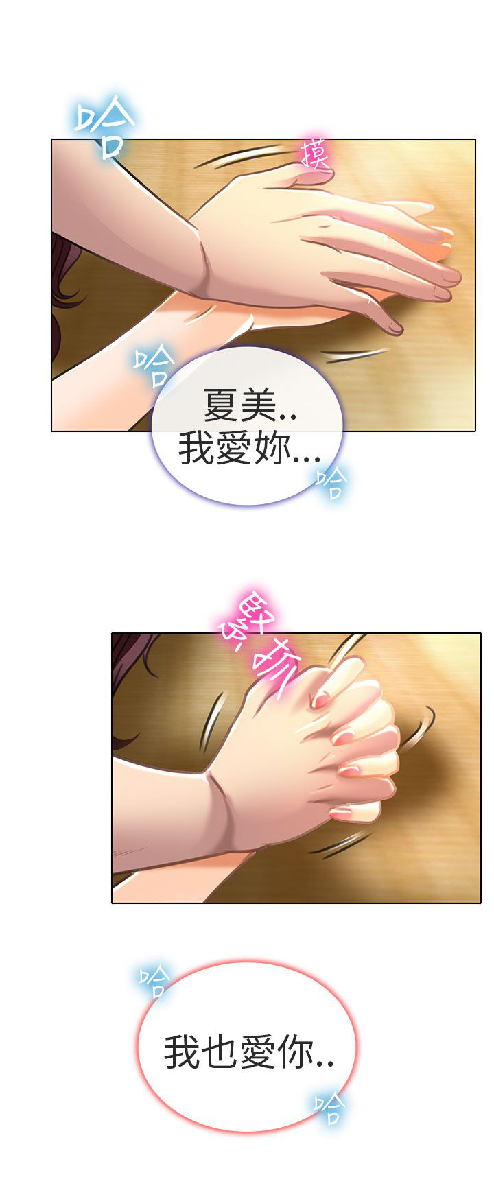 早婚家教漫画,第20章：我爱你4图