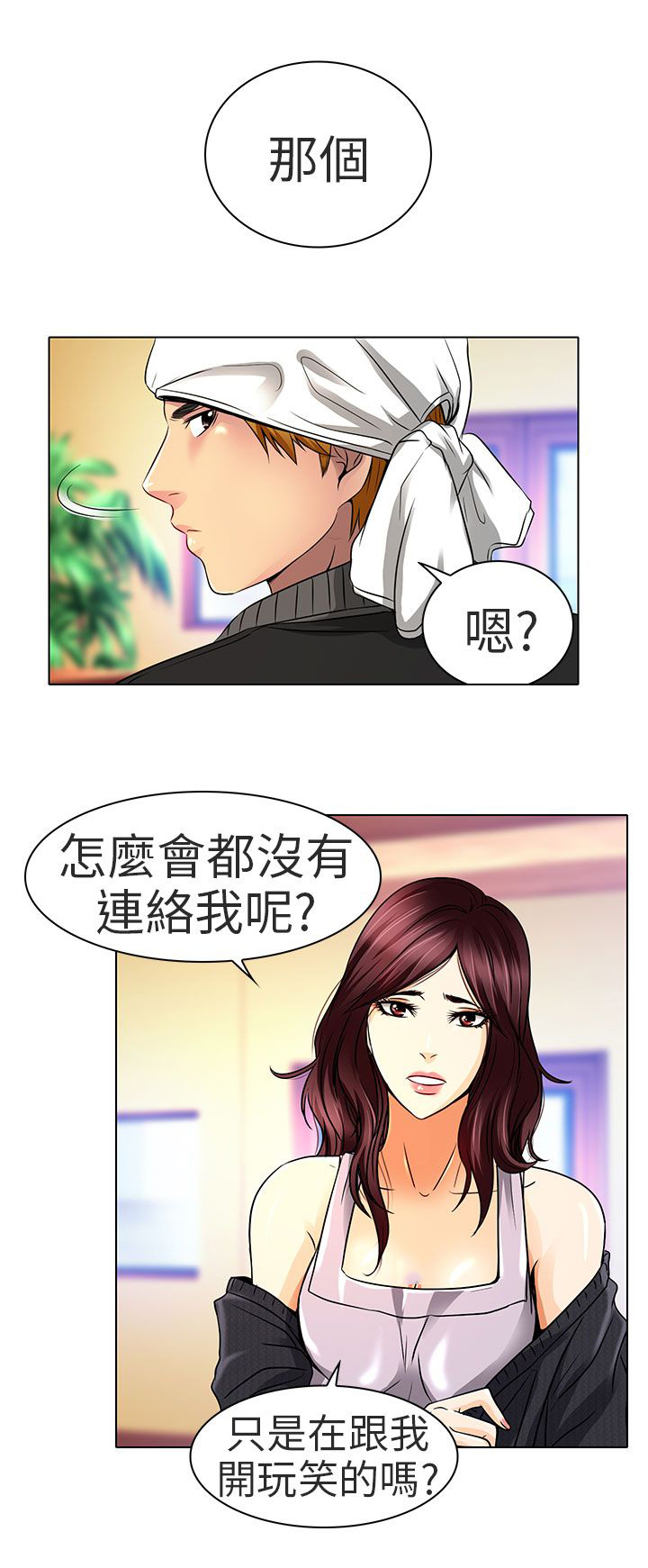 婚姻家教漫画,第12章：什么时候看电影5图