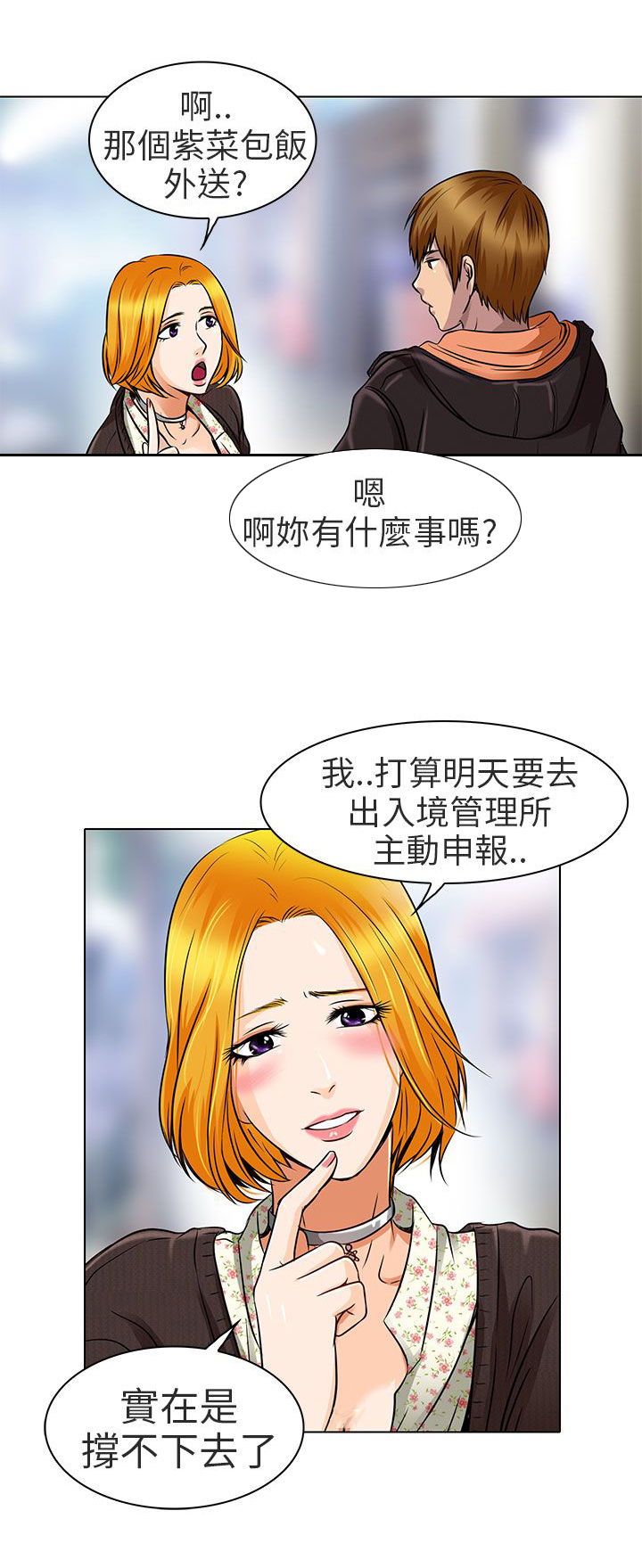早婚家教漫画,第15章：陪我逛逛吧3图