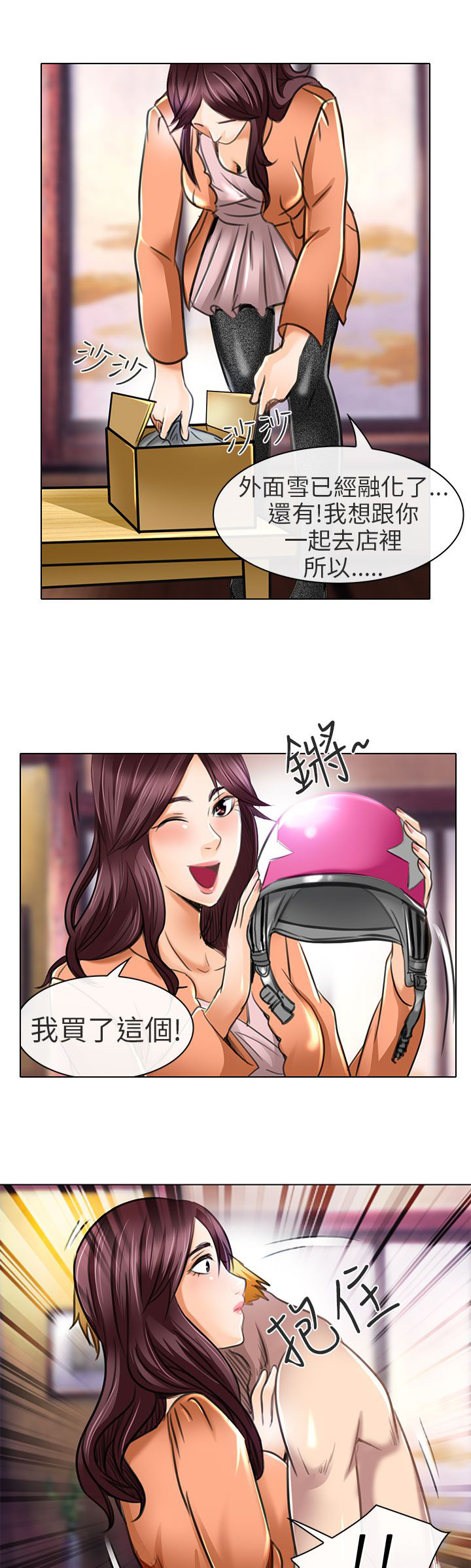 早婚家教漫画,第21章：去夏美家3图