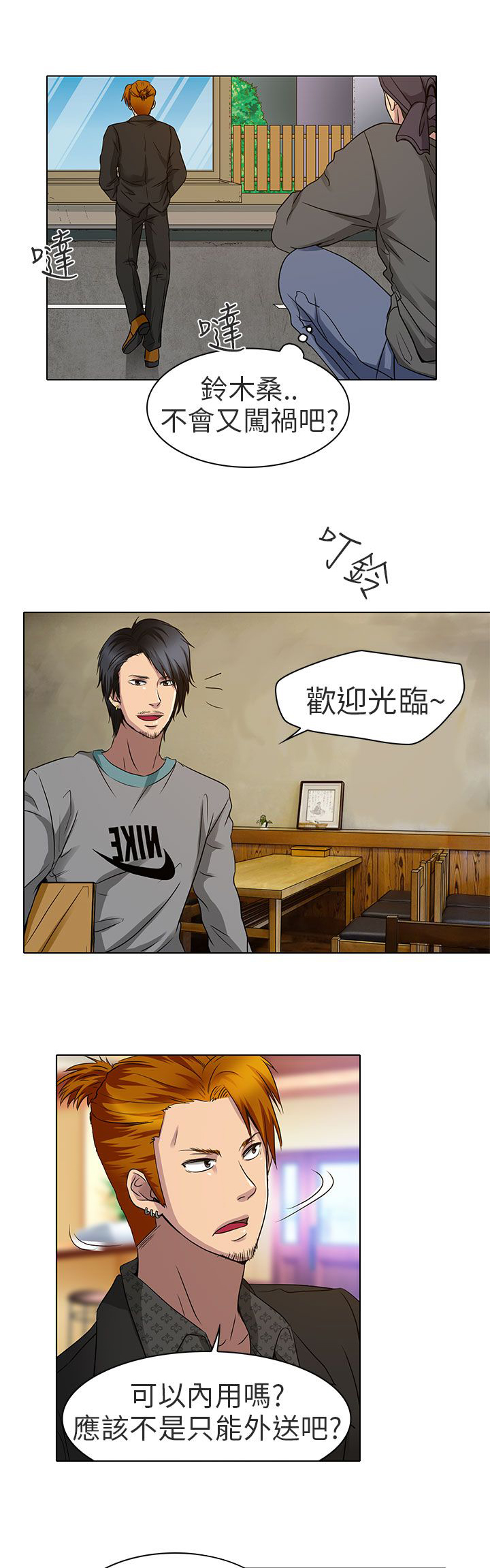 早婚家教漫画,第12章：什么时候看电影5图