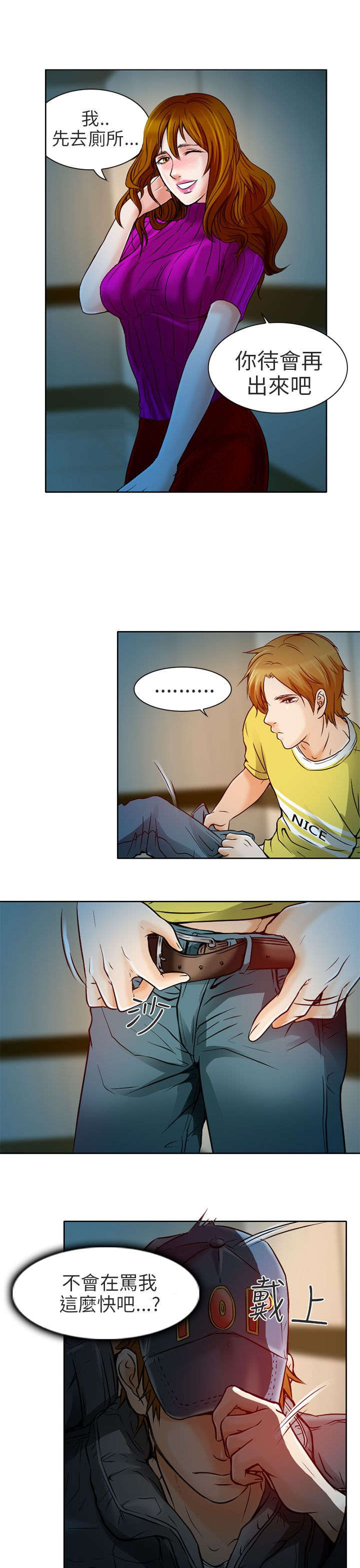 早婚早育送教上门教案40篇漫画,第4章：丢脸2图