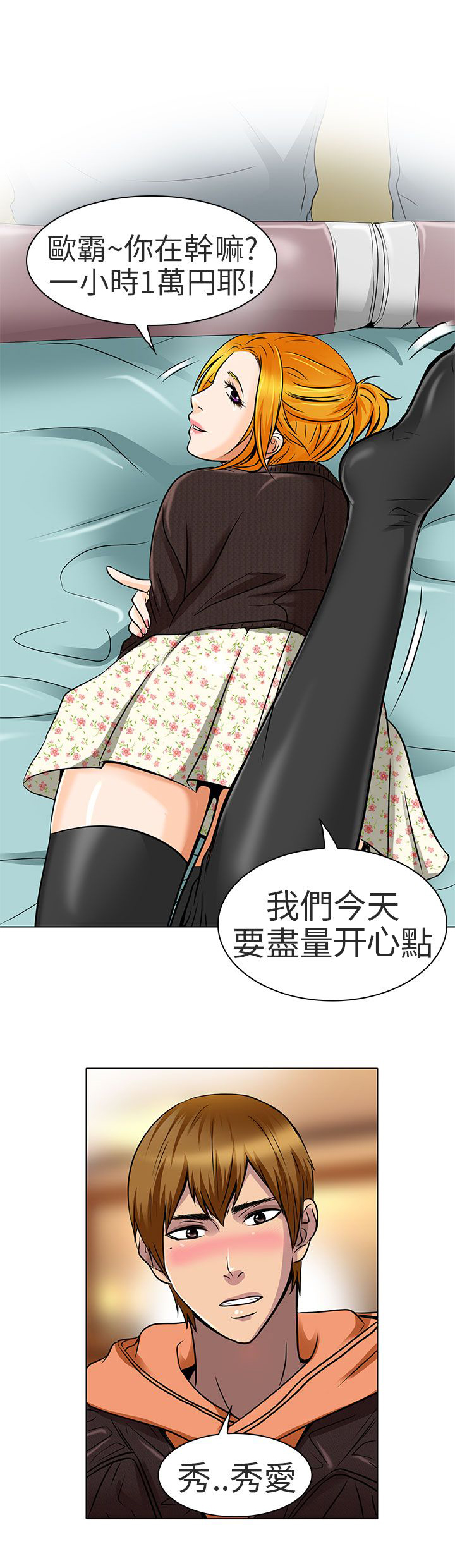 婚姻家教漫画,第15章：陪我逛逛吧4图