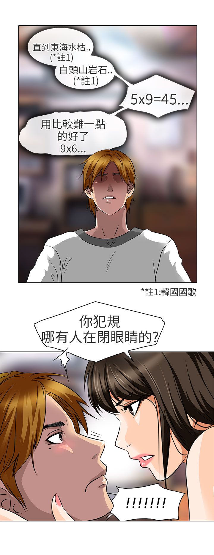 早婚家教漫画,第14章：对不起1图