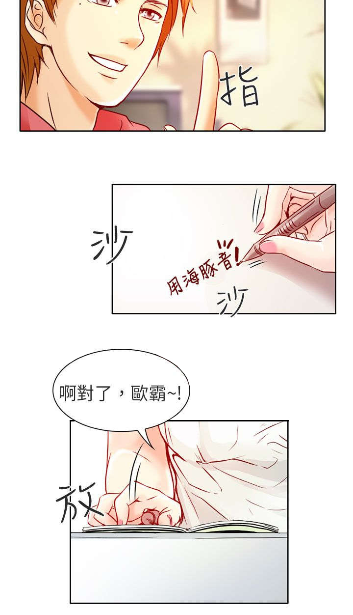 早婚家教漫画,第1章：日文家教4图