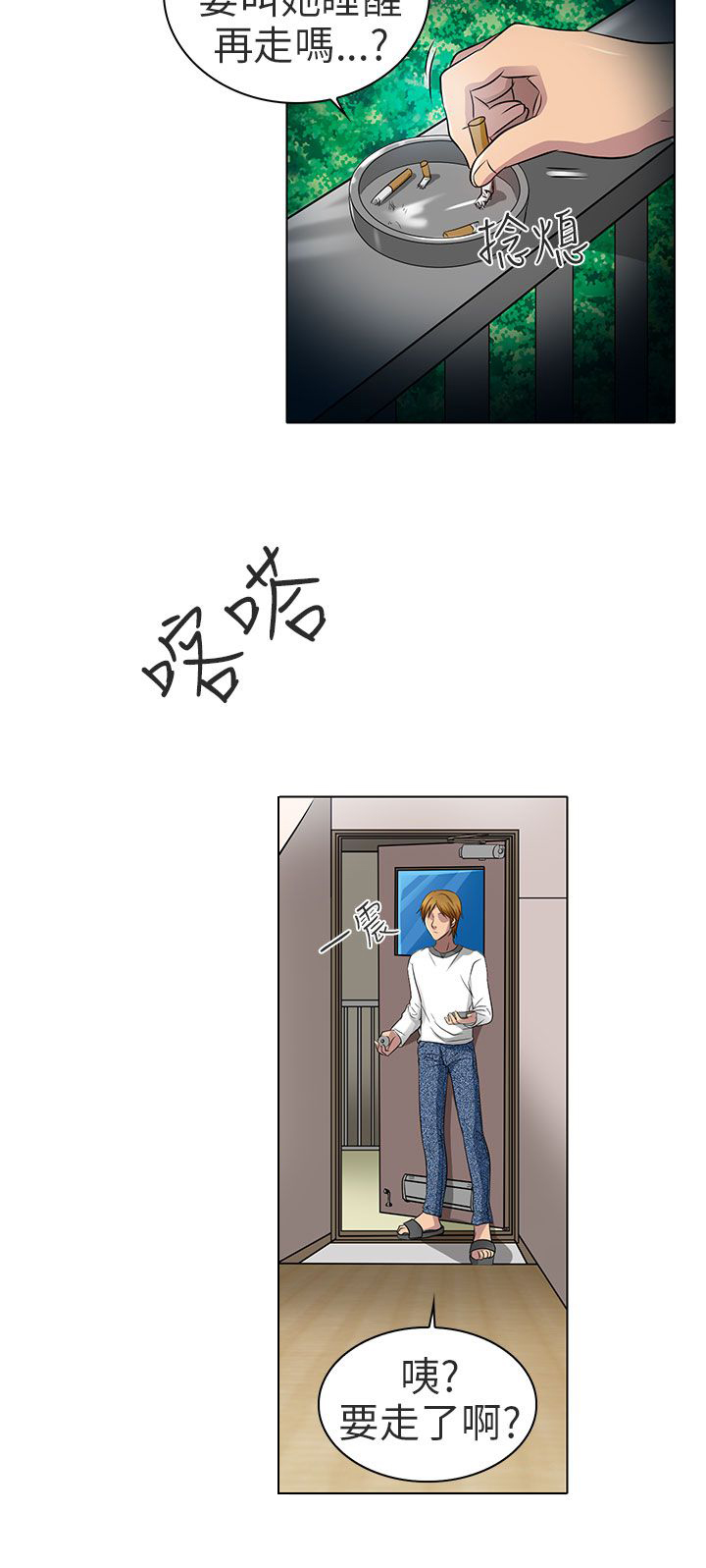 早婚家教漫画,第14章：对不起1图
