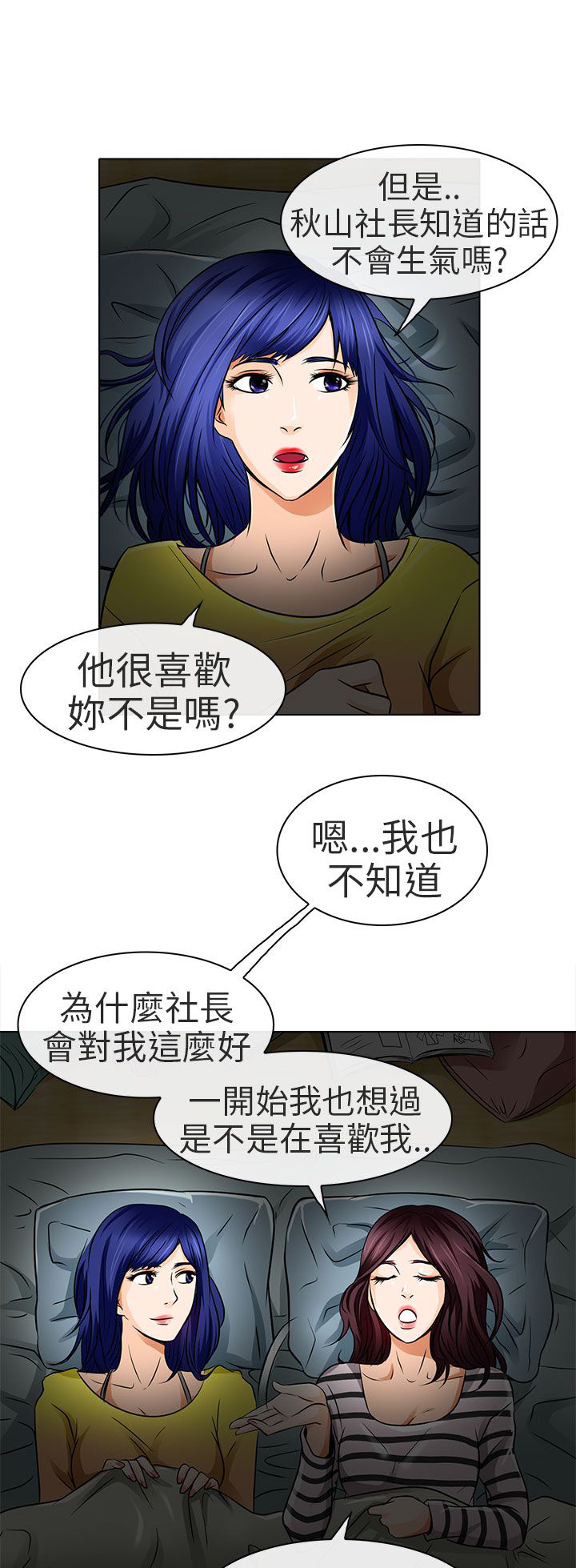 早婚家教漫画,第16章：有缘再会1图