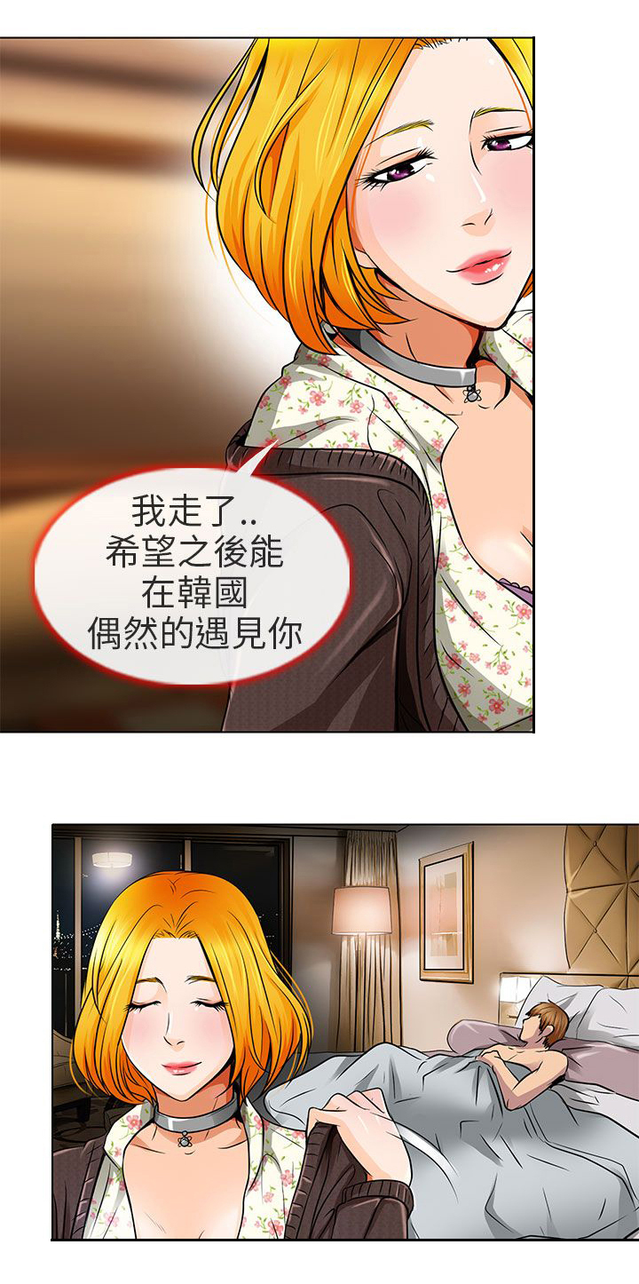 婚姻家教漫画,第16章：有缘再会3图