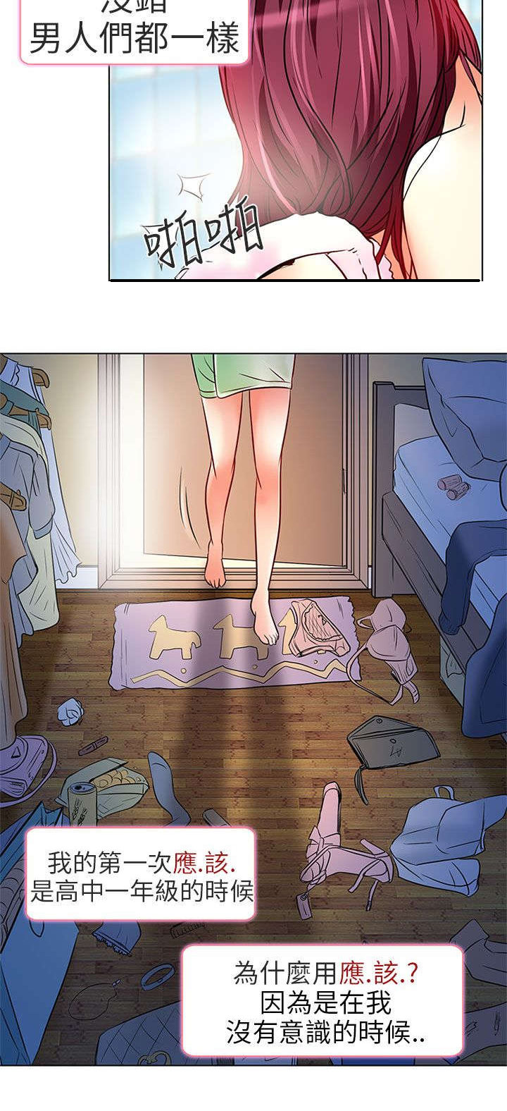 早婚家教漫画,第7章：意料之外5图