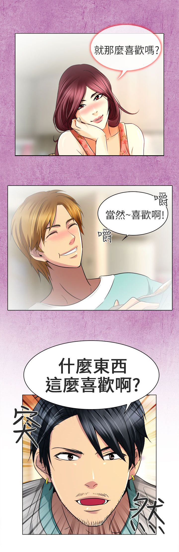 早婚家教漫画,第11章：我有喜欢的人了2图