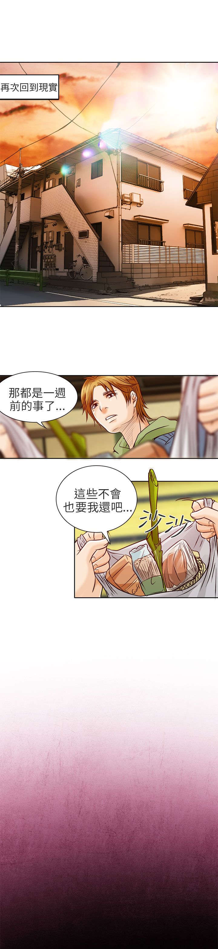 家教与婚姻关系漫画,第2章：良子4图