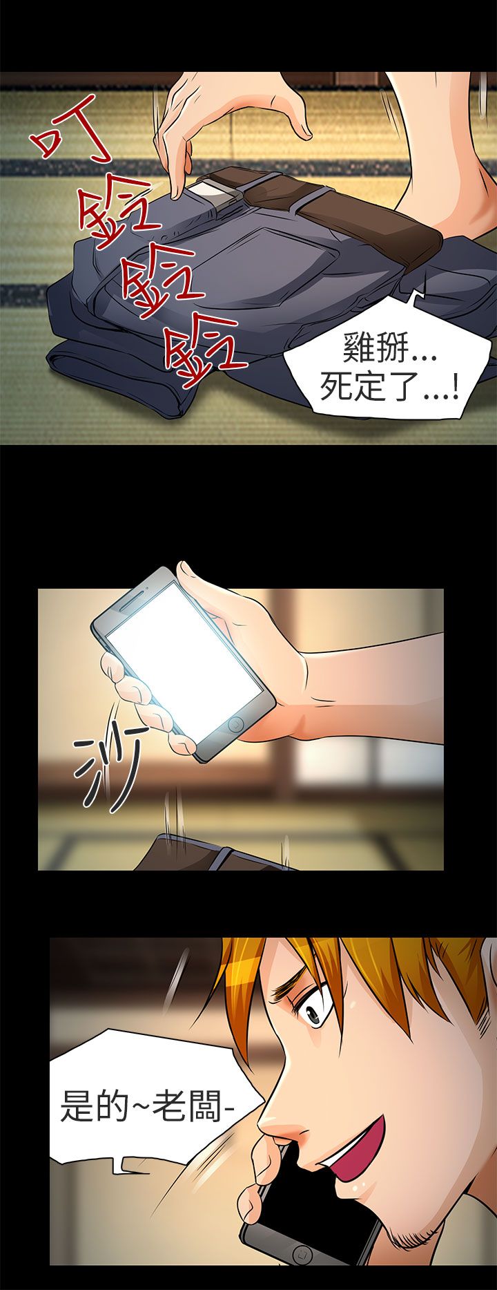 早婚家教漫画,第9章：去死吧2图