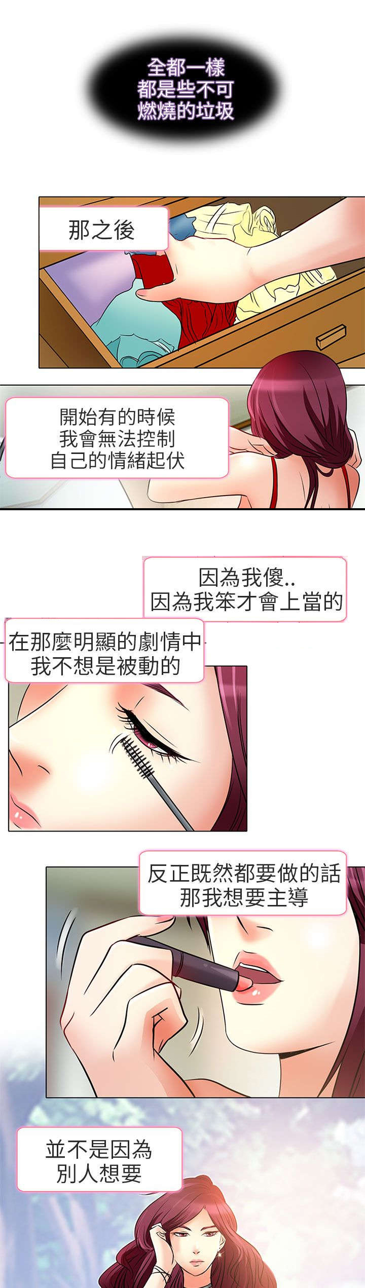 早婚家教漫画,第7章：意料之外3图