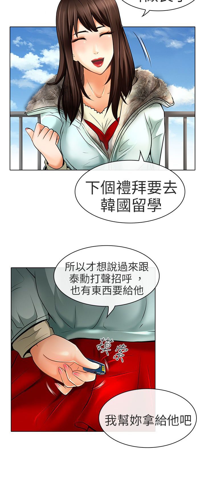 早婚txt漫画,第24章：夏美我的爱（完结）5图