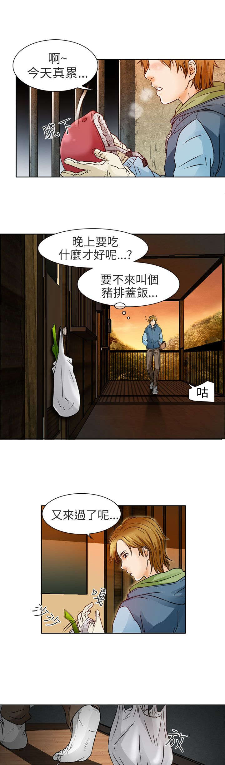 家教与婚姻关系漫画,第2章：良子1图