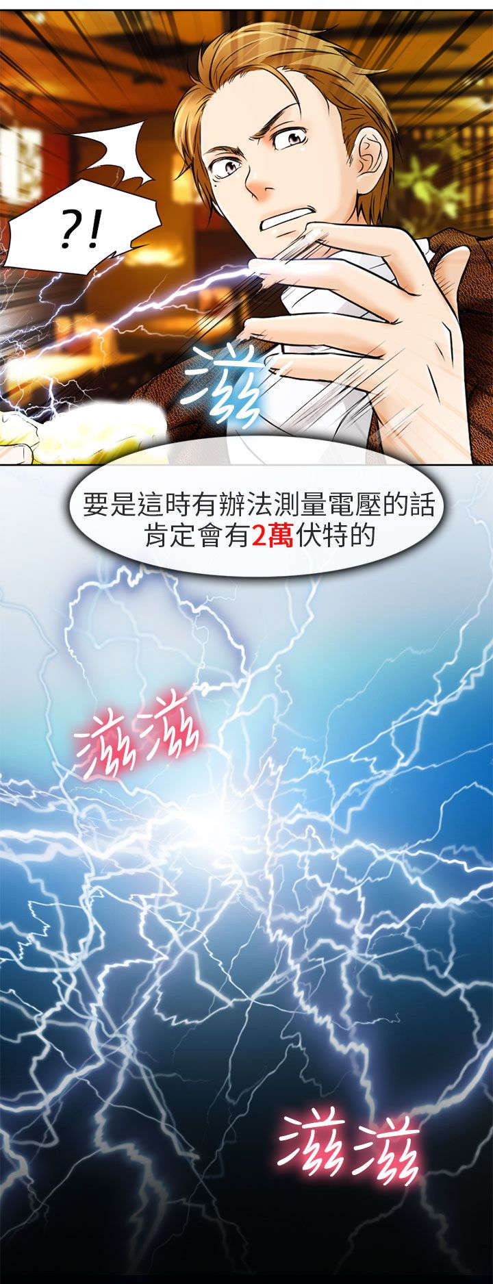 娶妻要看家教漫画,第4章：丢脸1图