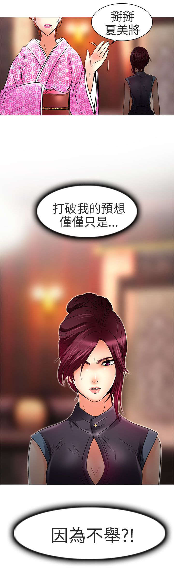 早婚家教漫画,第7章：意料之外5图