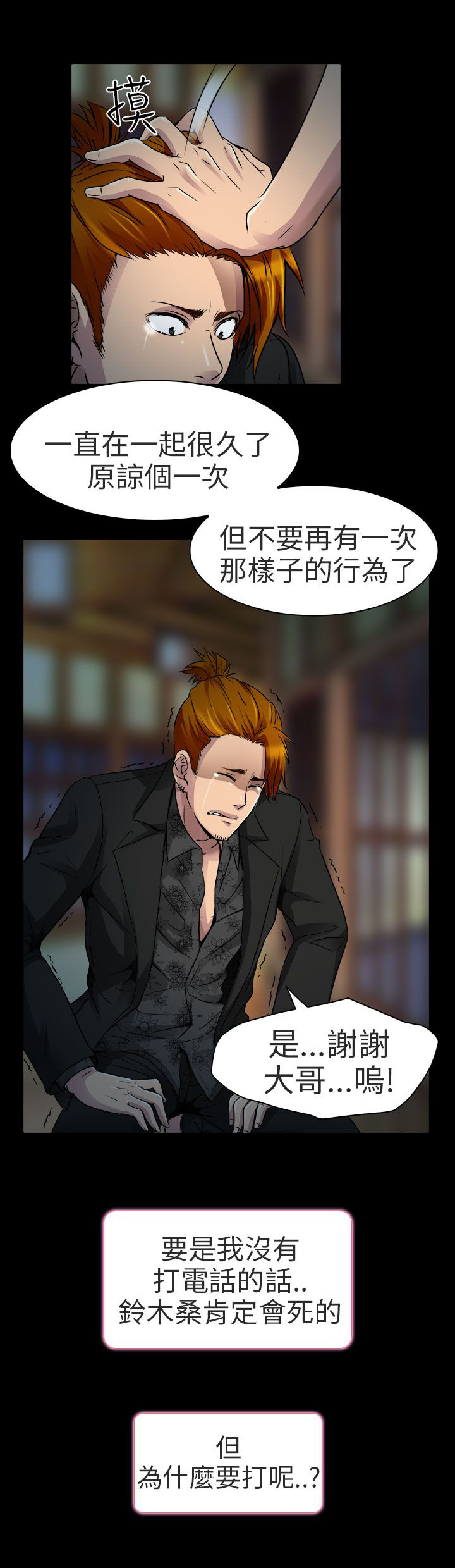 早婚家教漫画,第10章：非法居住3图