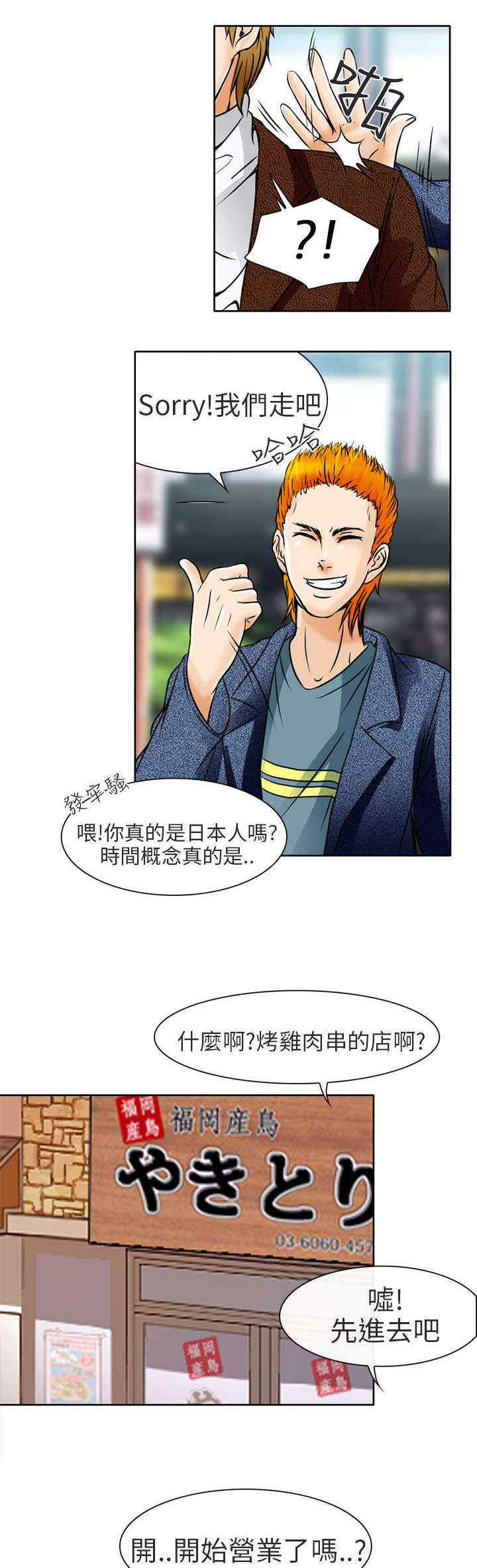 婚姻家教漫画,第4章：丢脸1图