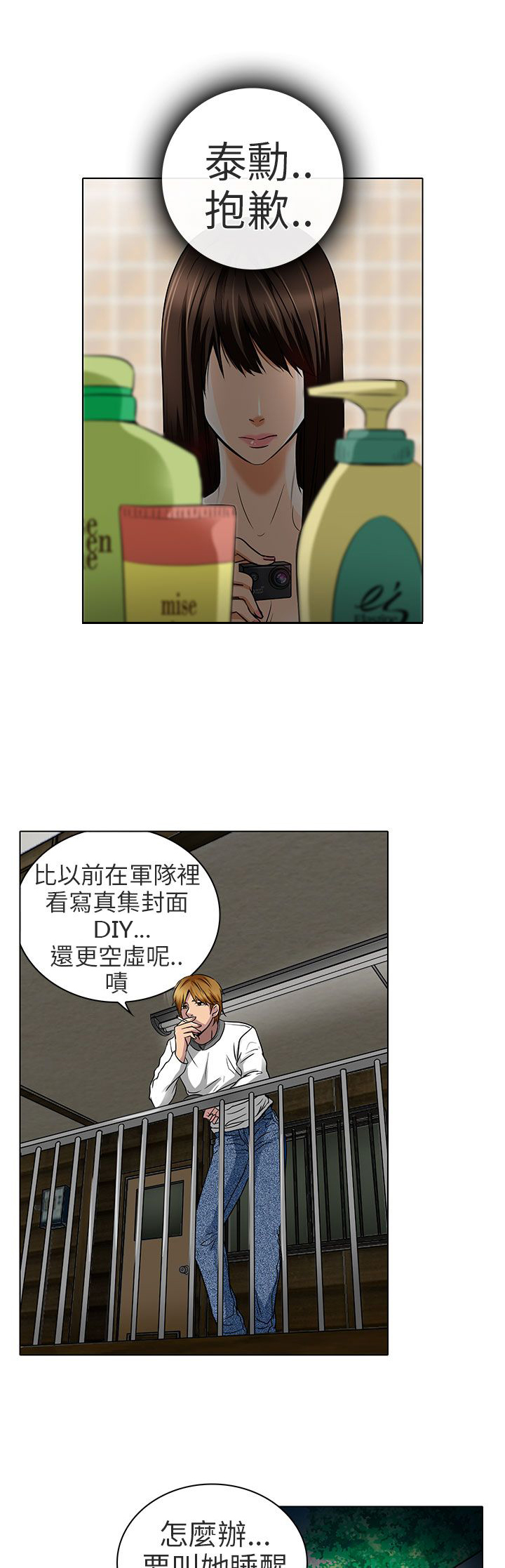 早婚家教漫画,第14章：对不起5图