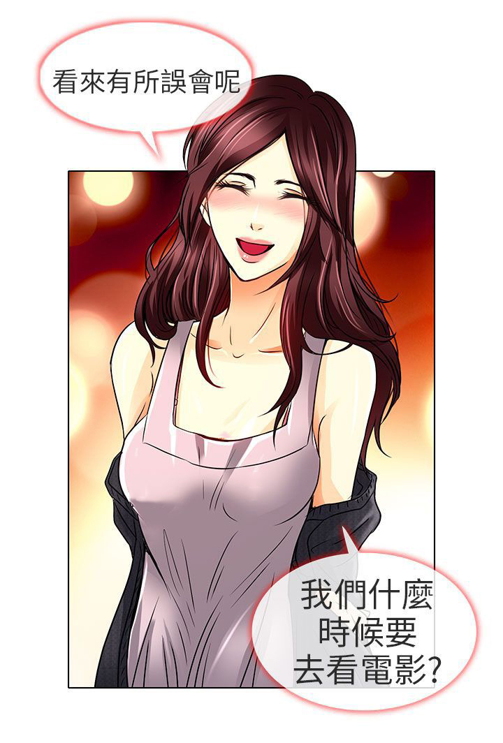 早婚家教漫画,第12章：什么时候看电影3图