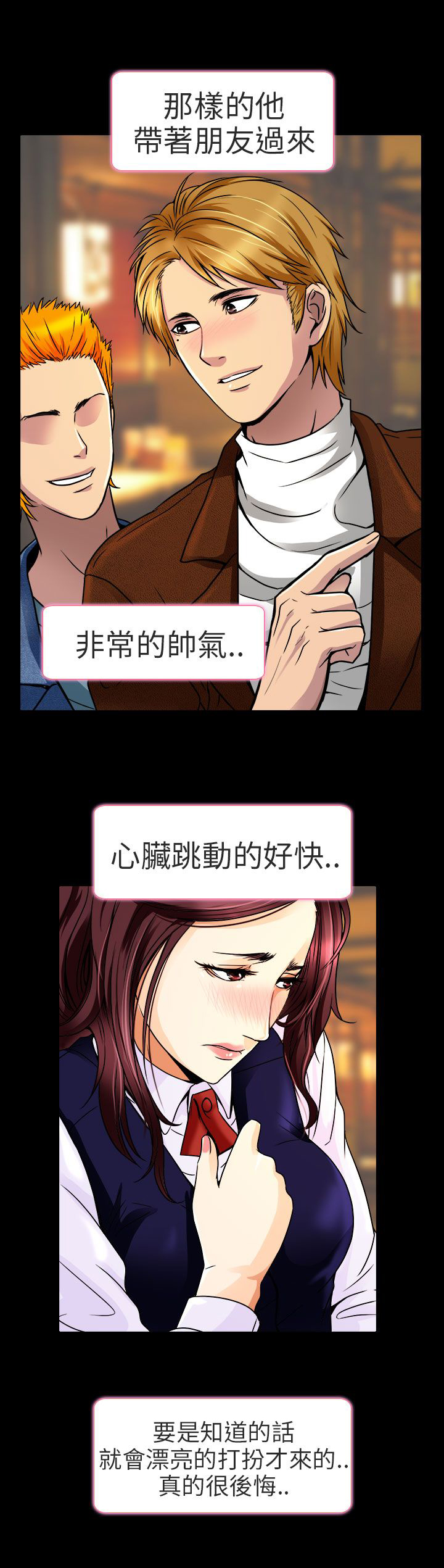 早婚家教漫画,第10章：非法居住4图