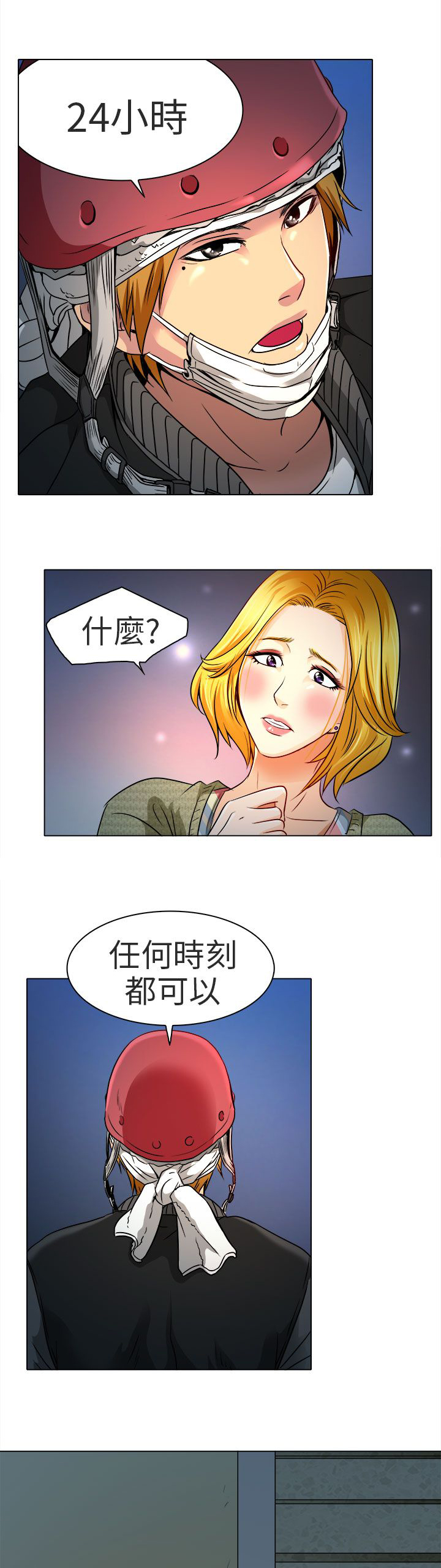 早婚家教漫画,第11章：我有喜欢的人了3图