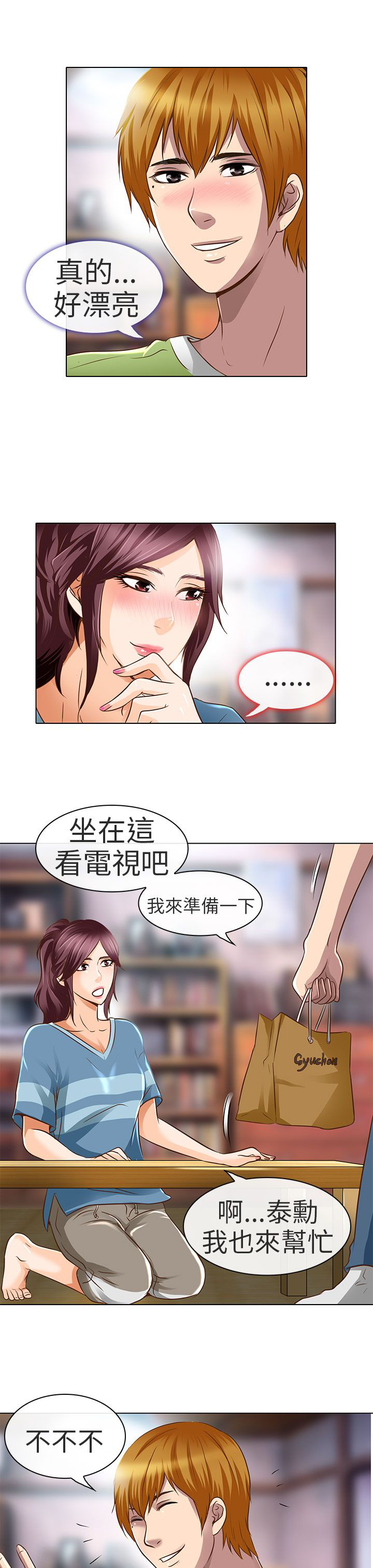 早婚家教漫画,第18章：要去我家吗5图