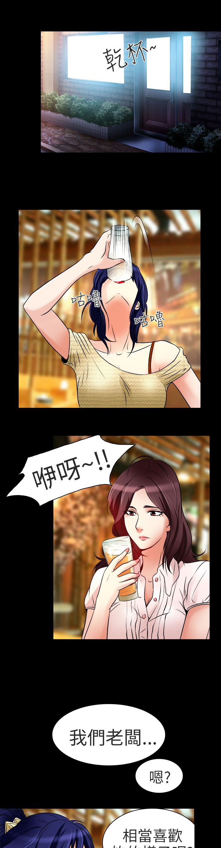 早婚家教漫画,第8章：工作4图