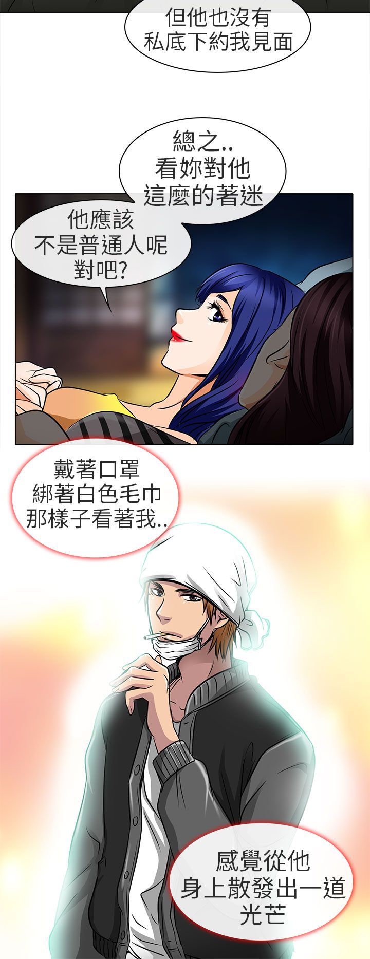 早婚家教漫画,第16章：有缘再会2图